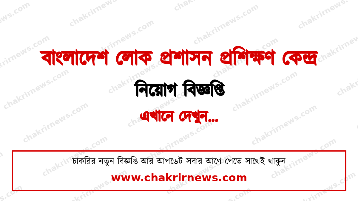 বিপিএটিসি নিয়োগ বিজ্ঞপ্তি ২০২৬ ফিচার ছবি